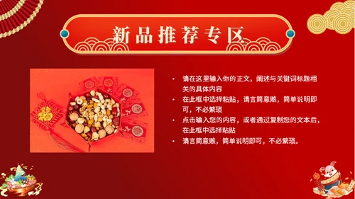 新春年节货庙会通用PPT模板