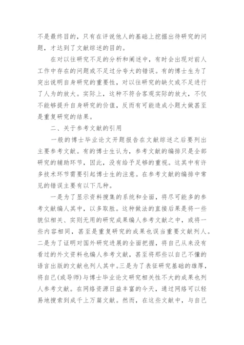 博士文科论文开题报告.docx
