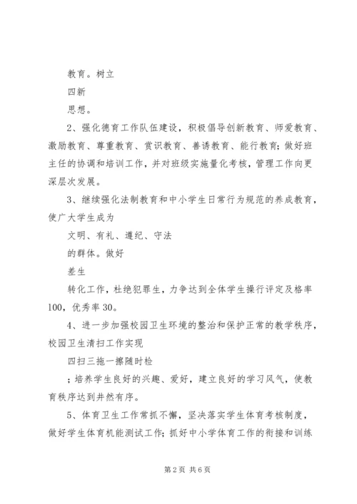 政教处工作计划.docx