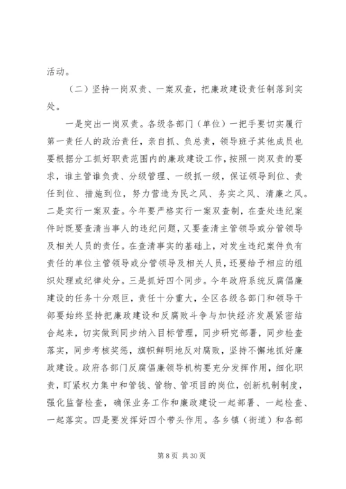 区长反腐倡廉工作会议讲话.docx