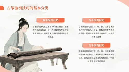 橙色中国风古筝乐器文化教学课件