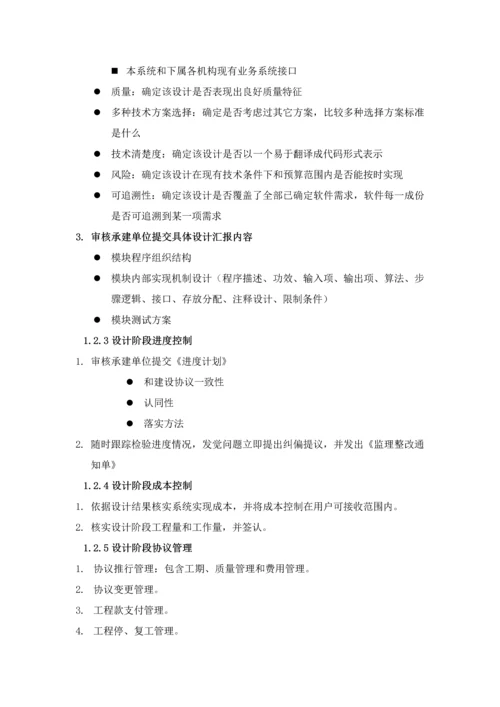 软件综合项目通用监理专项方案.docx