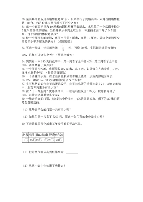六年级小升初数学解决问题50道（预热题）.docx