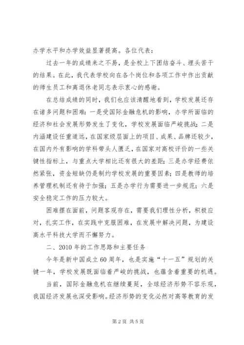 教代会校长工作报告.docx
