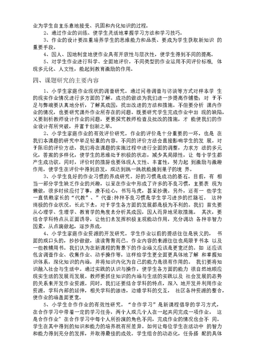 农村小学数学家庭作业布置与评价策略研究开题报告