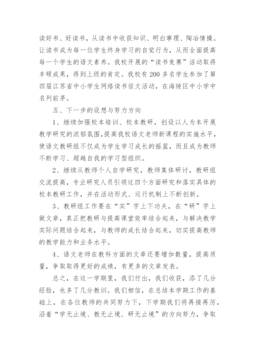 初中语文教研组工作总结.docx