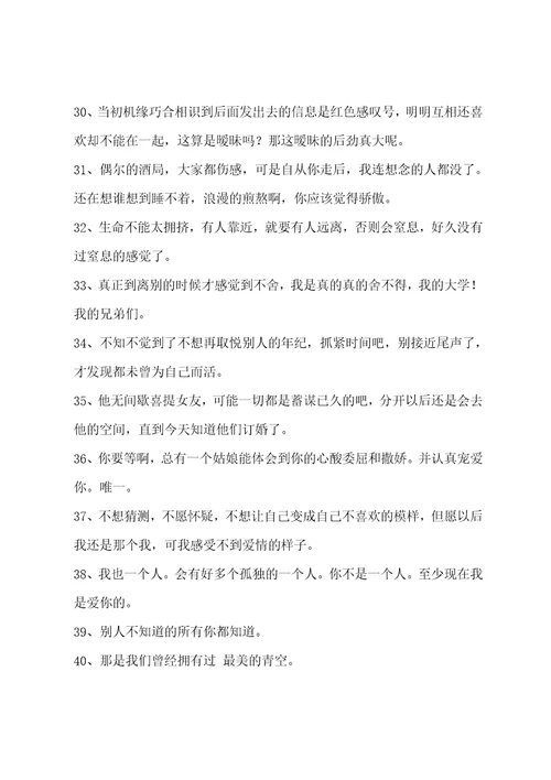伤心情感语录52条