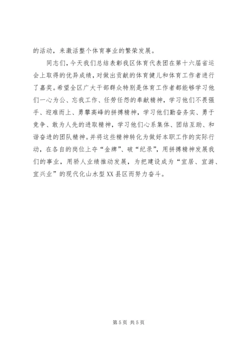 区长在省运会表彰专题讲话.docx