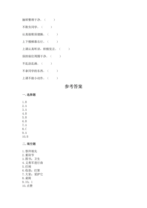 部编版二年级上册道德与法治期中测试卷附答案（突破训练）.docx