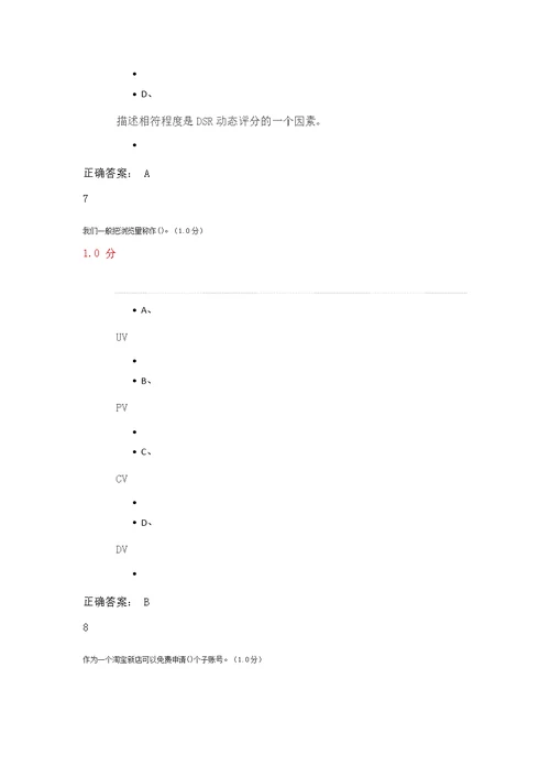 网络创业理论与实践考试习题答案