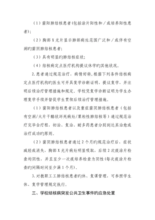 学校结核病防控工作规范.docx