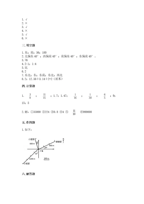 小学数学六年级上册期末模拟卷附答案综合题