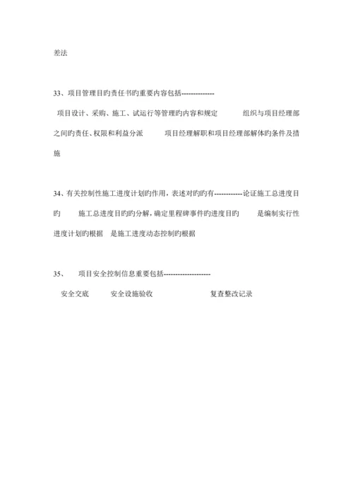 2023年陕西省一级建造师试题.docx