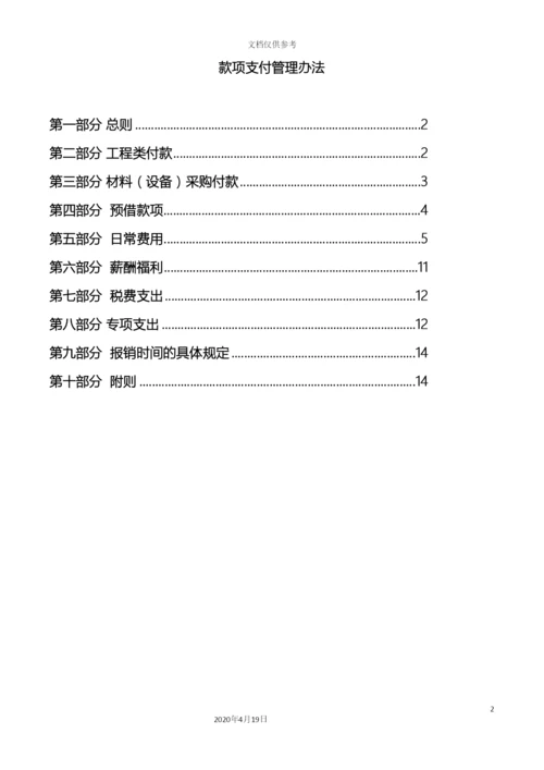 款项支付管理办法.docx