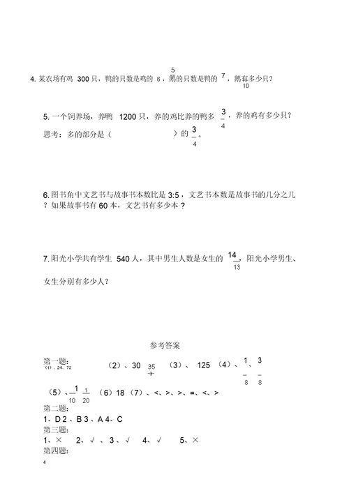 人教新课标数学六年级上学期期中测试卷1【最新】