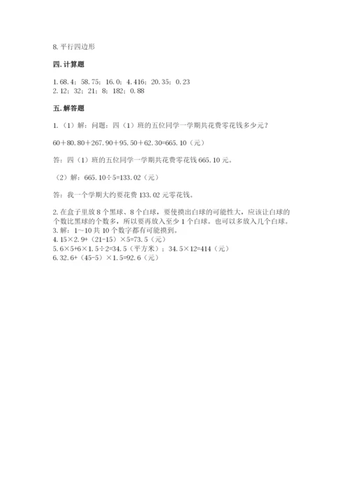 2022人教版五年级上册数学期末测试卷【实用】.docx