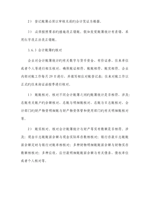 会计基础工作管理制度汇编.docx