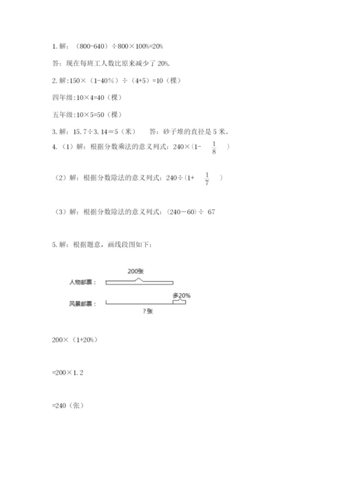 小学数学六年级上册期末卷附答案【培优a卷】.docx