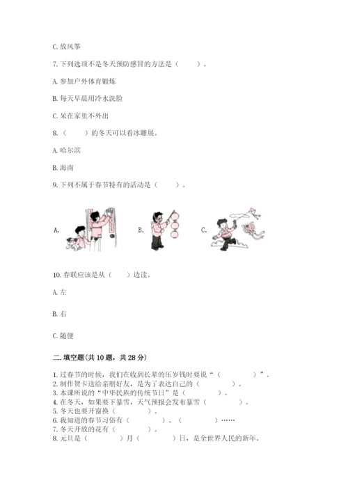 一年级上册道德与法治第四单元天气虽冷有温暖测试卷带答案（名师推荐）.docx