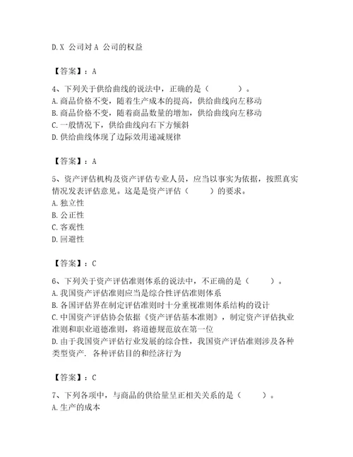 2023年资产评估师之资产评估基础题库附完整答案名校卷