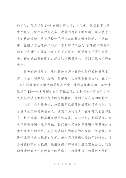 幼儿教师心得体会总结5篇.docx