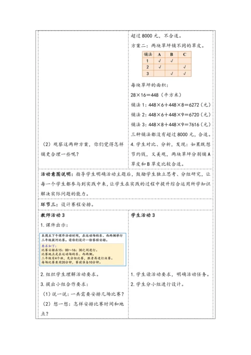 大单元教学【核心素养目标】★   我们的校园（表格式）教学设计 人教版三年级下册