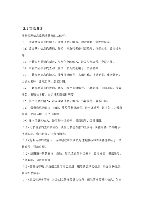 数据库优质课程设计图书基础管理系统.docx