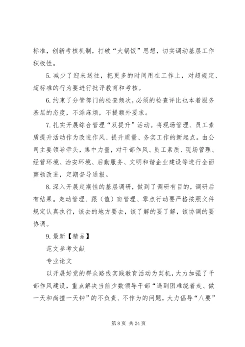 党的群众路线教育实践活动微启示15篇.docx