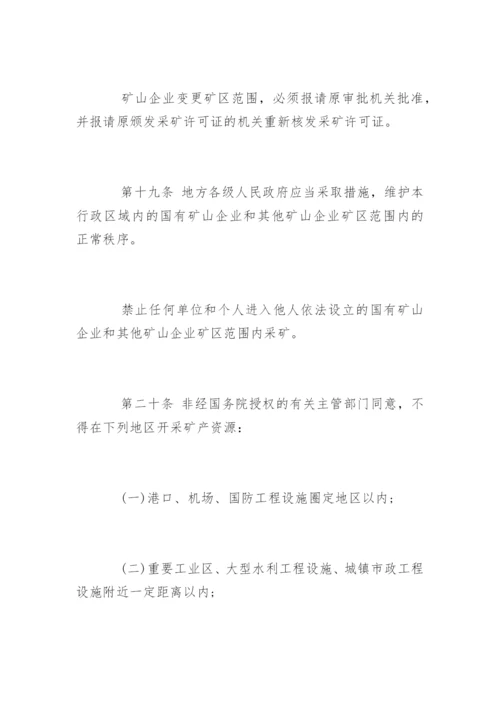 中华人民共和国矿产资源管理法.docx
