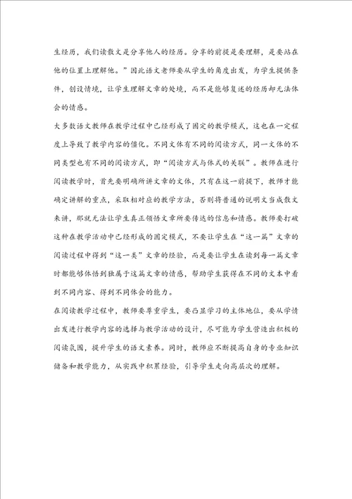 阅读教学教什么读书心得