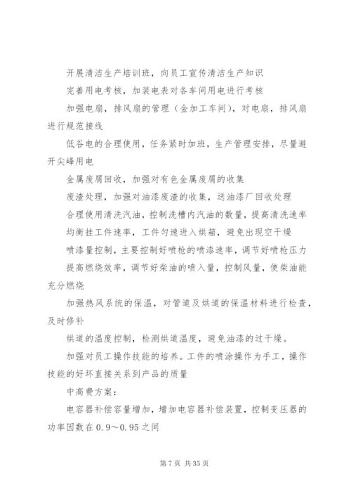 无低费方案和中高低方案.docx