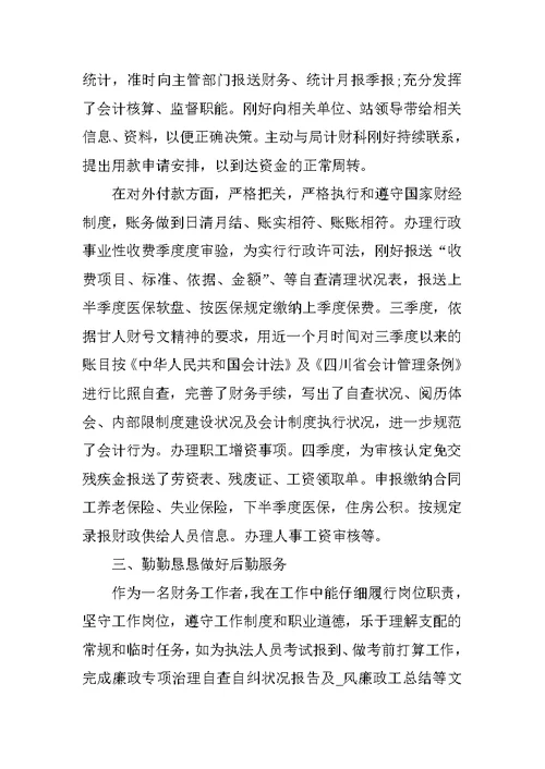 职员季度工作感想总结