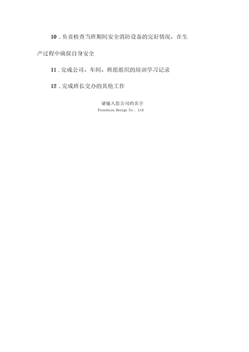 锅炉主操岗位职责内容范本