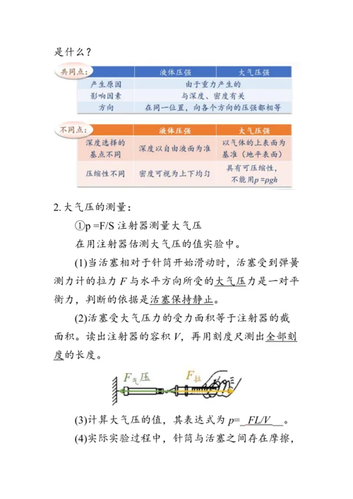 人教版物理八年级下册《大气压强》教案