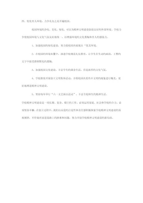 小学文明创建工作实施方案.docx