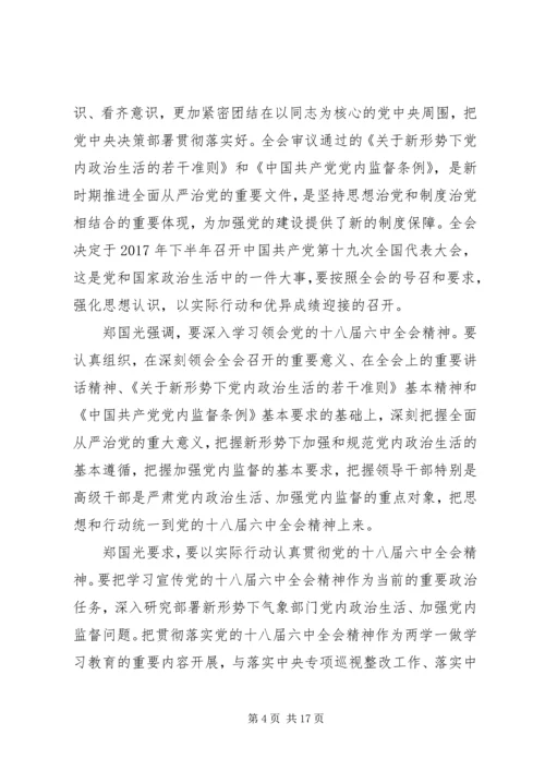 大学生党员学习十八届六中全会心得体会范文.docx