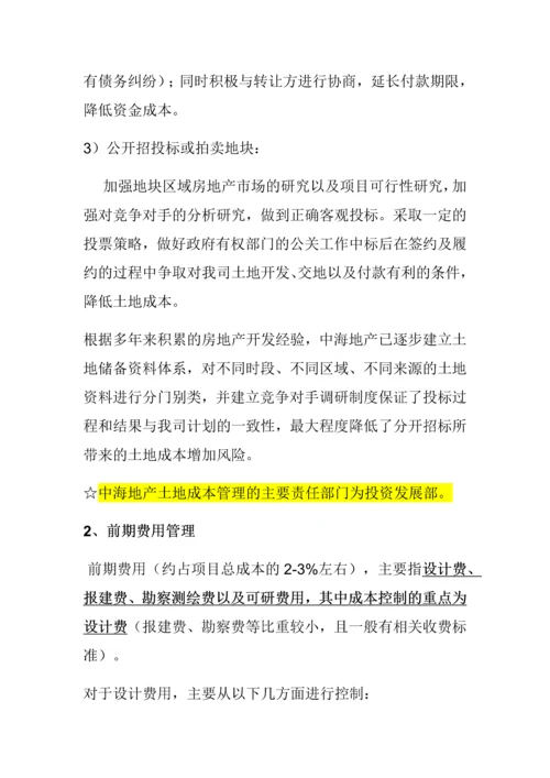 房开企业成本控制的案例分析.docx