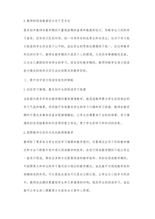 提高初中语文阅读教学有效性策略研究.docx