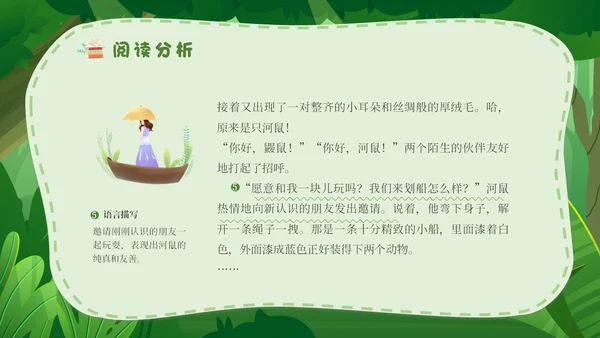 绿色森林卡通学校教师教学生家长柳林风声读书分享会模板