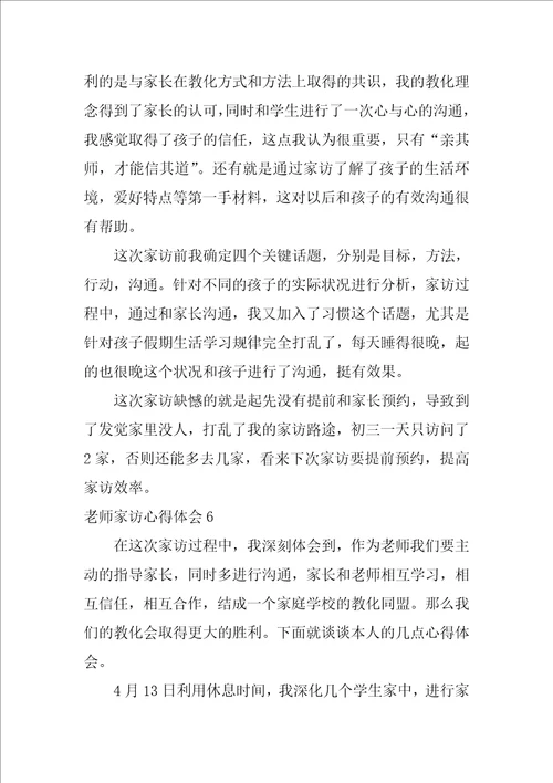 2022教师家访心得体会1