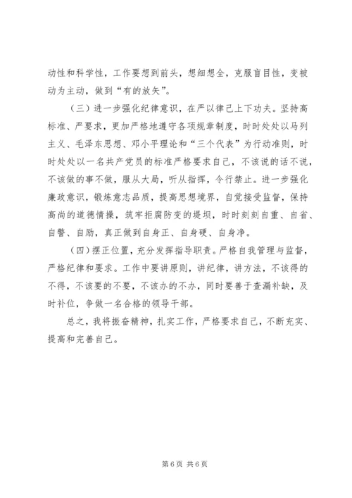 学习八个方面作风思想汇报 (4).docx