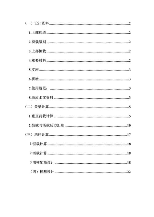 墩台优质课程设计.docx