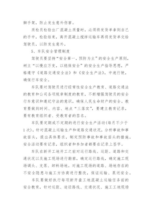 搅拌站管理制度.docx