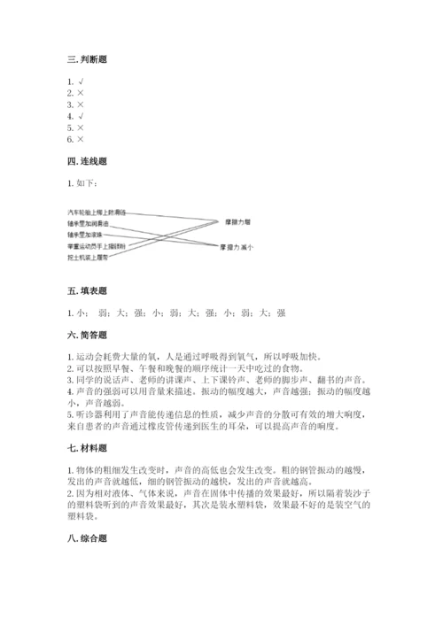 教科版四年级上册科学期末测试卷ab卷.docx