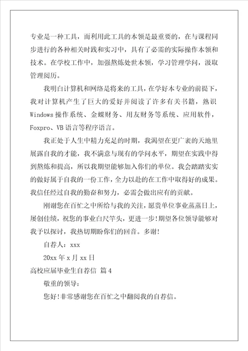 大学应届毕业生自荐信