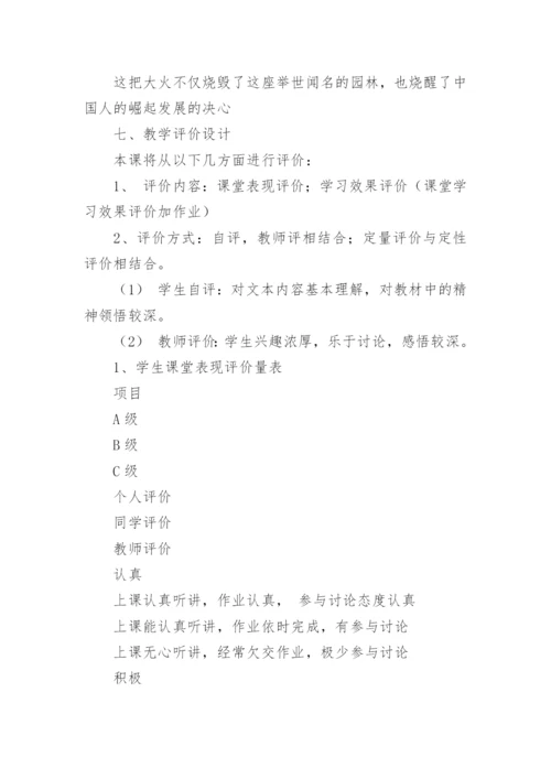 圆明园的毁灭教学设计.docx