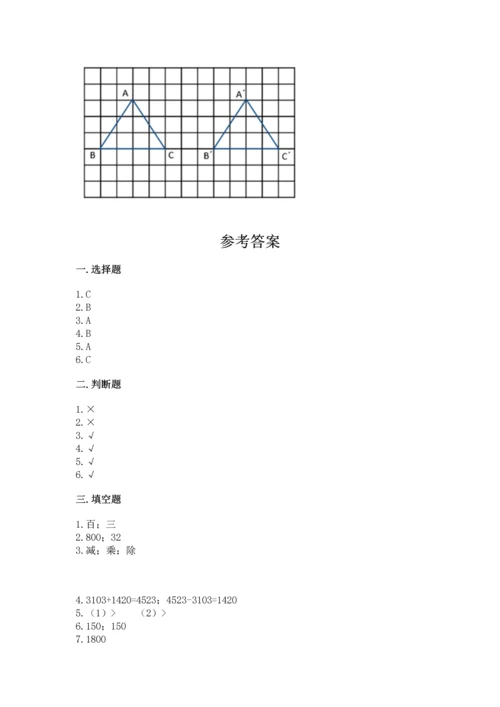 人教版四年级下册数学期末测试卷附答案（基础题）.docx