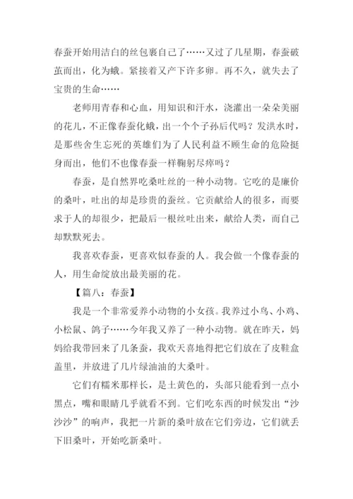 三年级春蚕作文.docx