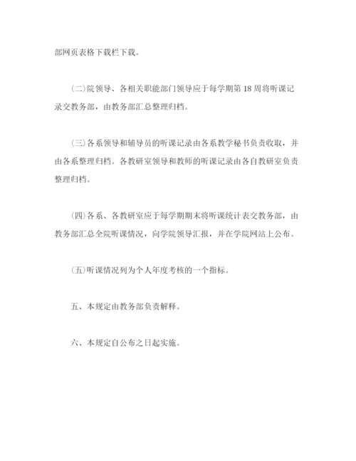 精编之大学学院听课制度范文.docx