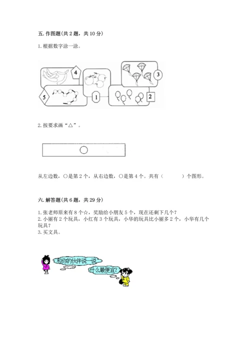 北师大版一年级上册数学期中测试卷【典型题】.docx